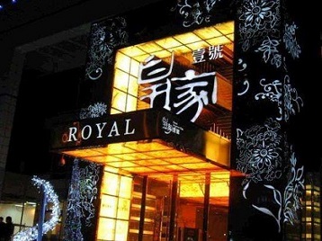 集美高档KTV妹子质量哪家好-皇家壹号KTV高档娱乐体验