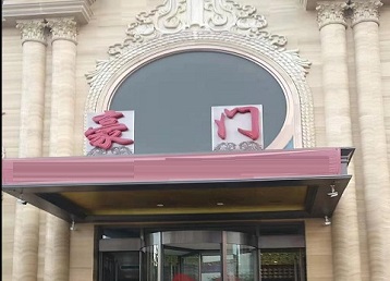 集美哪个KTV少爷最好玩-豪门国际KTV消费少爷服务点评